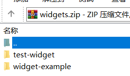微件打包zip